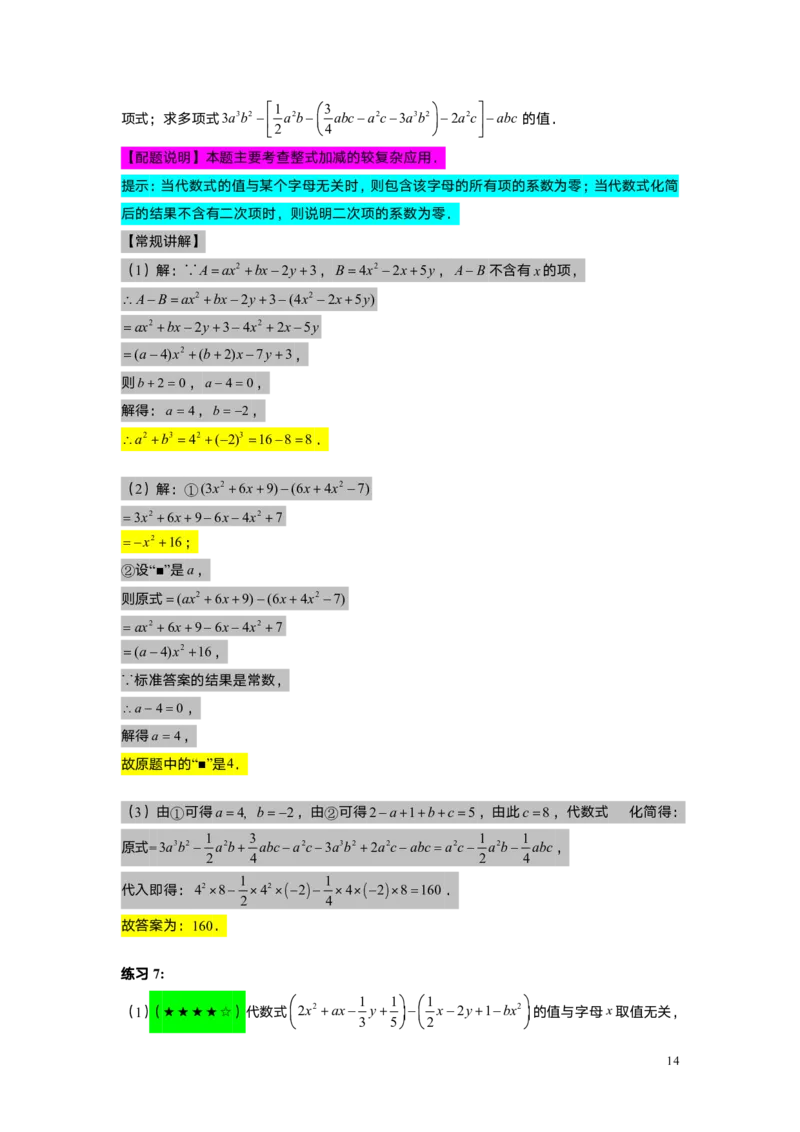 FY25暑假初一A02整式的加减教师版_初中资料合集_2025年秋初中《789年级暑假数学讲义》含6升7衔接（学生+教师版）上海专版_初一_精进_教师版PDF
