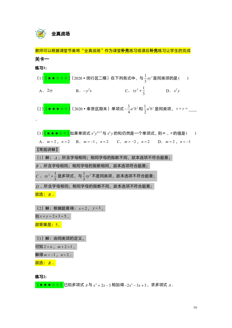 FY25暑假初一A02整式的加减教师版_初中资料合集_2025年秋初中《789年级暑假数学讲义》含6升7衔接（学生+教师版）上海专版_初一_精进_教师版PDF