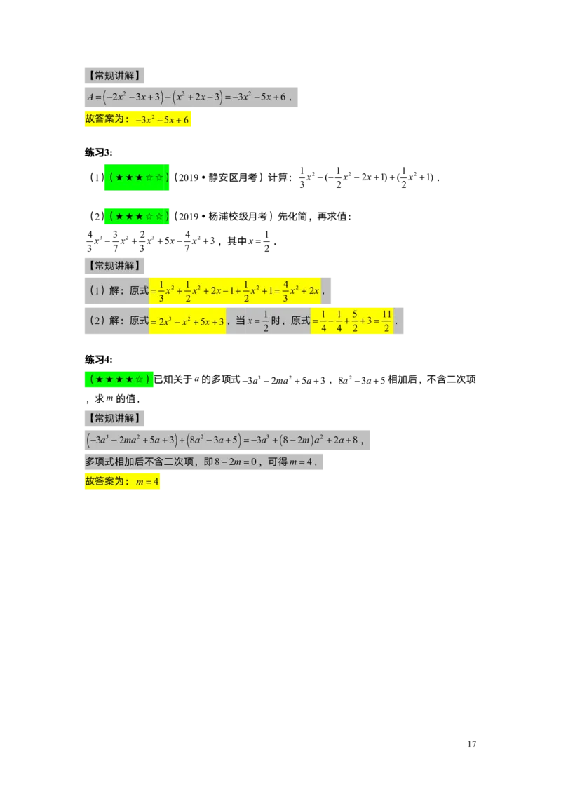 FY25暑假初一A02整式的加减教师版_初中资料合集_2025年秋初中《789年级暑假数学讲义》含6升7衔接（学生+教师版）上海专版_初一_精进_教师版PDF
