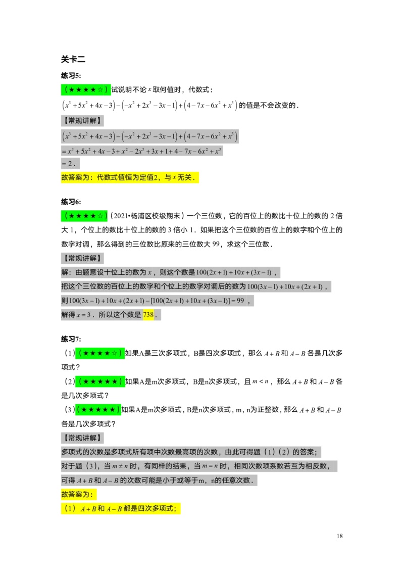 FY25暑假初一A02整式的加减教师版_初中资料合集_2025年秋初中《789年级暑假数学讲义》含6升7衔接（学生+教师版）上海专版_初一_精进_教师版PDF