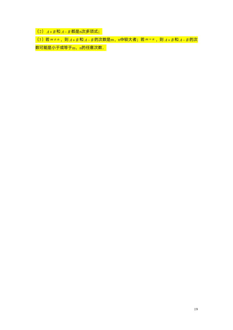 FY25暑假初一A02整式的加减教师版_初中资料合集_2025年秋初中《789年级暑假数学讲义》含6升7衔接（学生+教师版）上海专版_初一_精进_教师版PDF