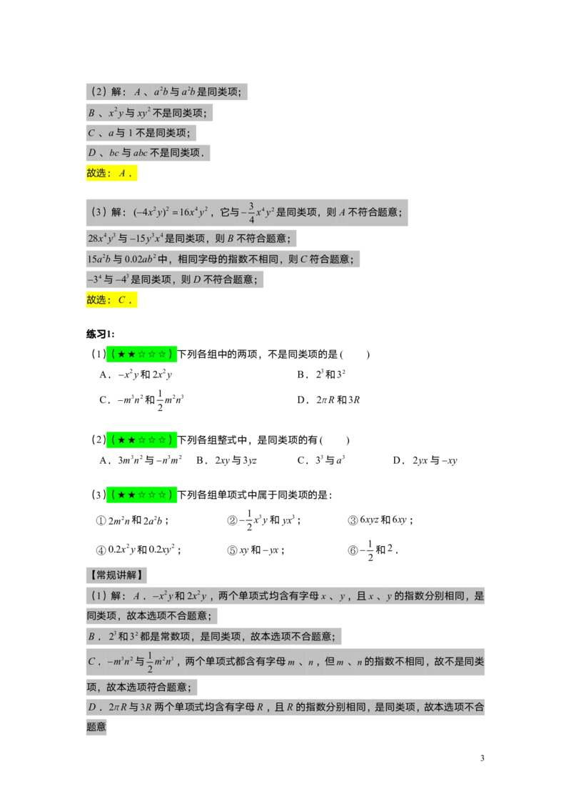 FY25暑假初一A02整式的加减教师版_初中资料合集_2025年秋初中《789年级暑假数学讲义》含6升7衔接（学生+教师版）上海专版_初一_精进_教师版PDF