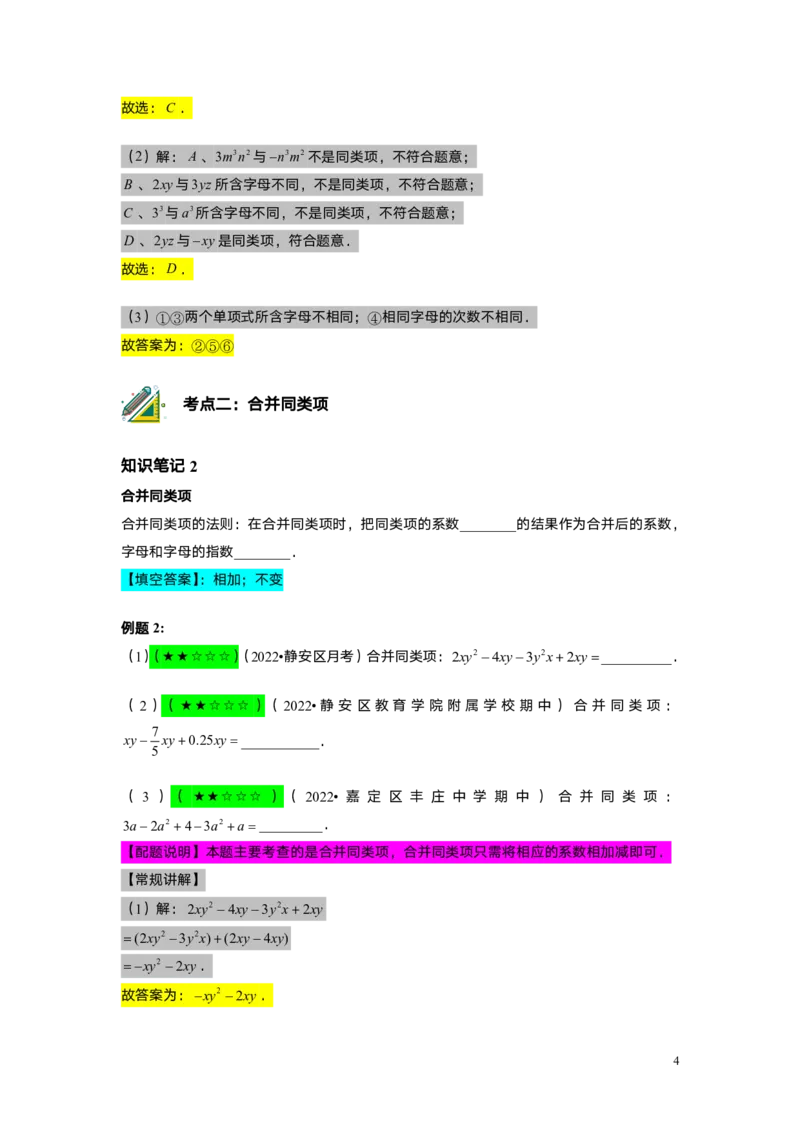 FY25暑假初一A02整式的加减教师版_初中资料合集_2025年秋初中《789年级暑假数学讲义》含6升7衔接（学生+教师版）上海专版_初一_精进_教师版PDF