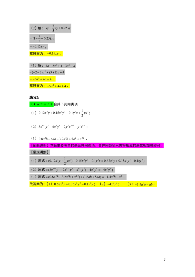 FY25暑假初一A02整式的加减教师版_初中资料合集_2025年秋初中《789年级暑假数学讲义》含6升7衔接（学生+教师版）上海专版_初一_精进_教师版PDF