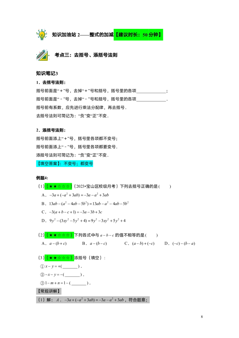 FY25暑假初一A02整式的加减教师版_初中资料合集_2025年秋初中《789年级暑假数学讲义》含6升7衔接（学生+教师版）上海专版_初一_精进_教师版PDF