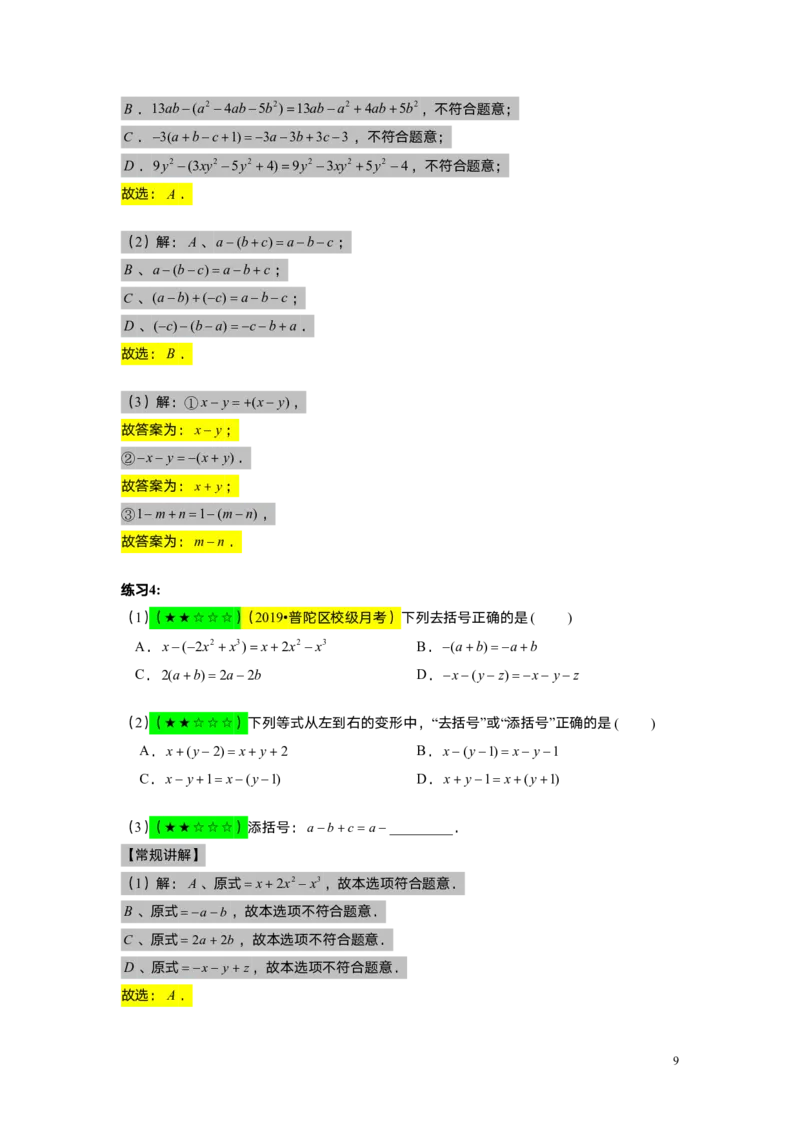 FY25暑假初一A02整式的加减教师版_初中资料合集_2025年秋初中《789年级暑假数学讲义》含6升7衔接（学生+教师版）上海专版_初一_精进_教师版PDF