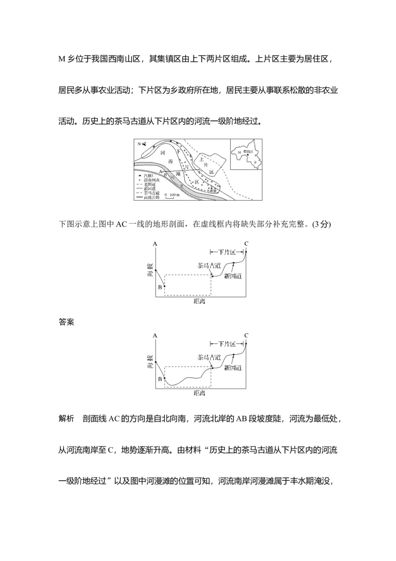 2025年高考地理综合题型高分策略题型七　简易绘图类综合题_9.2025地理总复习_2025年新高考资料_二轮复习_2025年高考地理考前增分特训