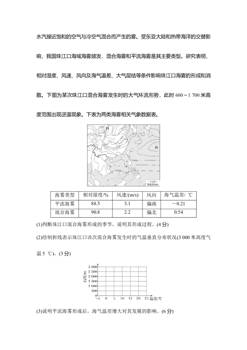 2025年高考地理综合题型高分策略题型七　简易绘图类综合题_9.2025地理总复习_2025年新高考资料_二轮复习_2025年高考地理考前增分特训