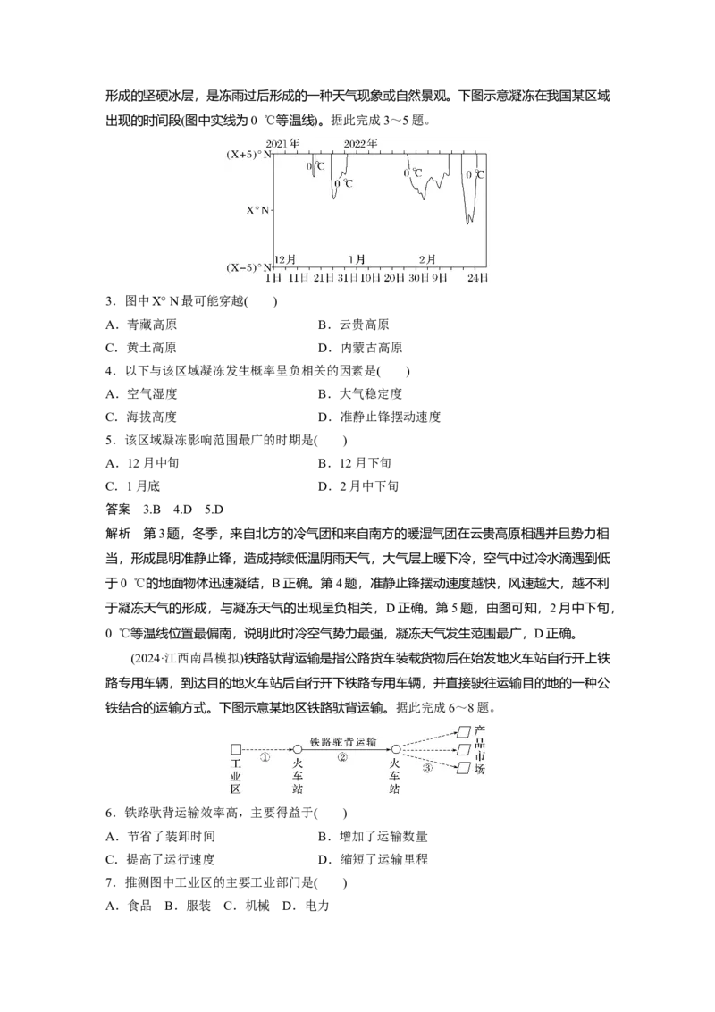 2025年高考地理二轮复习配套讲义通用版专题10　图表信息处理_9.2025地理总复习_2025年新高考资料_二轮复习_2025年高考地理二轮复习配套讲义通用版（解析版）