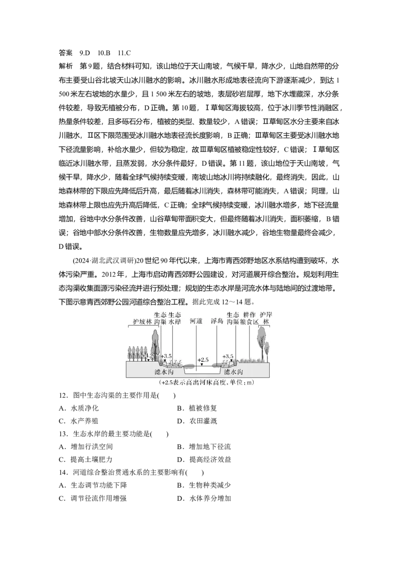 2025年高考地理二轮复习配套讲义通用版专题10　图表信息处理_9.2025地理总复习_2025年新高考资料_二轮复习_2025年高考地理二轮复习配套讲义通用版（解析版）
