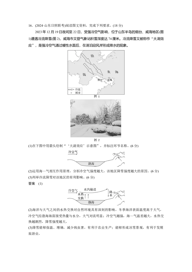 2025年高考地理二轮复习配套讲义通用版专题10　图表信息处理_9.2025地理总复习_2025年新高考资料_二轮复习_2025年高考地理二轮复习配套讲义通用版（解析版）