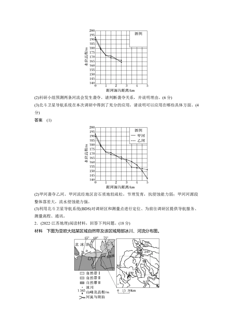 2025年高考地理二轮复习配套讲义通用版专题10　图表信息处理_9.2025地理总复习_2025年新高考资料_二轮复习_2025年高考地理二轮复习配套讲义通用版（解析版）