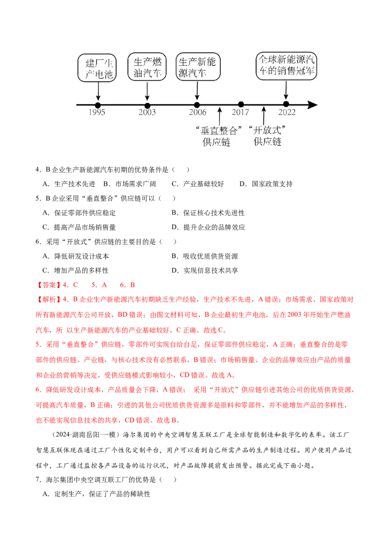 地理-2024年高考考前最后一课_9.2025地理总复习_2024年新高考资料_5.2024三轮冲刺_地理（含PDF版，可直接打印）-2024年高考考前最后一课