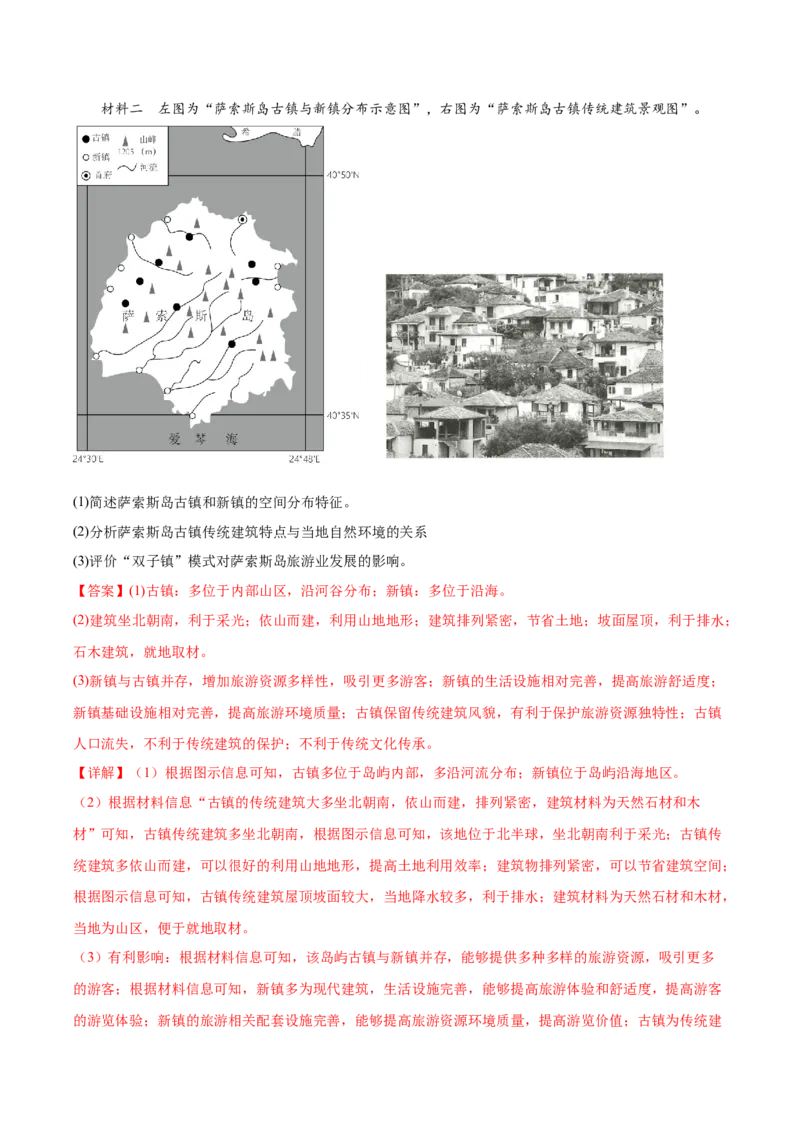 地理-2024年高考考前最后一课_9.2025地理总复习_2024年新高考资料_5.2024三轮冲刺_地理（含PDF版，可直接打印）-2024年高考考前最后一课