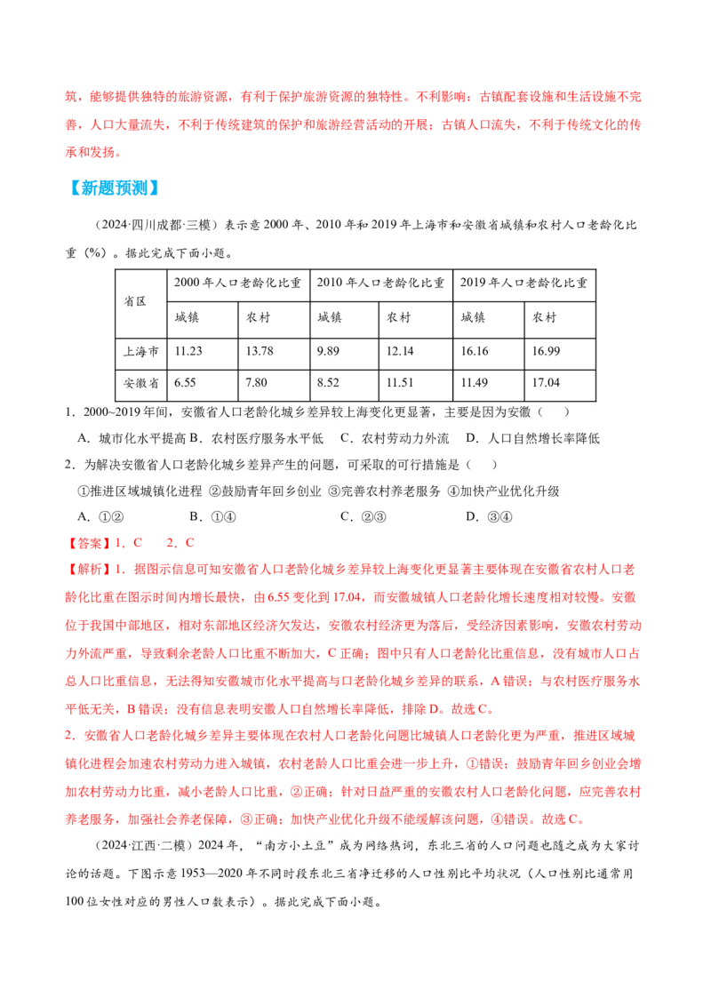 地理-2024年高考考前最后一课_9.2025地理总复习_2024年新高考资料_5.2024三轮冲刺_地理（含PDF版，可直接打印）-2024年高考考前最后一课
