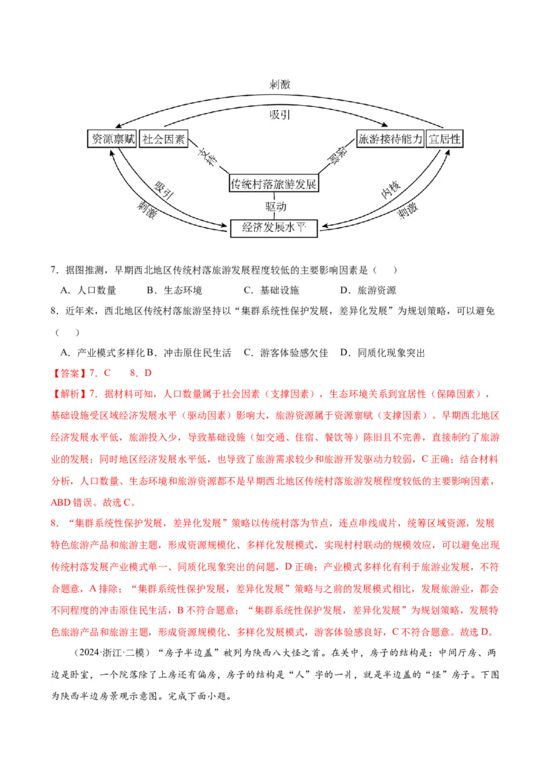 地理-2024年高考考前最后一课_9.2025地理总复习_2024年新高考资料_5.2024三轮冲刺_地理（含PDF版，可直接打印）-2024年高考考前最后一课