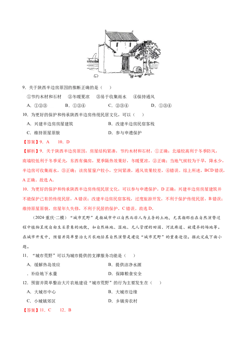 地理-2024年高考考前最后一课_9.2025地理总复习_2024年新高考资料_5.2024三轮冲刺_地理（含PDF版，可直接打印）-2024年高考考前最后一课