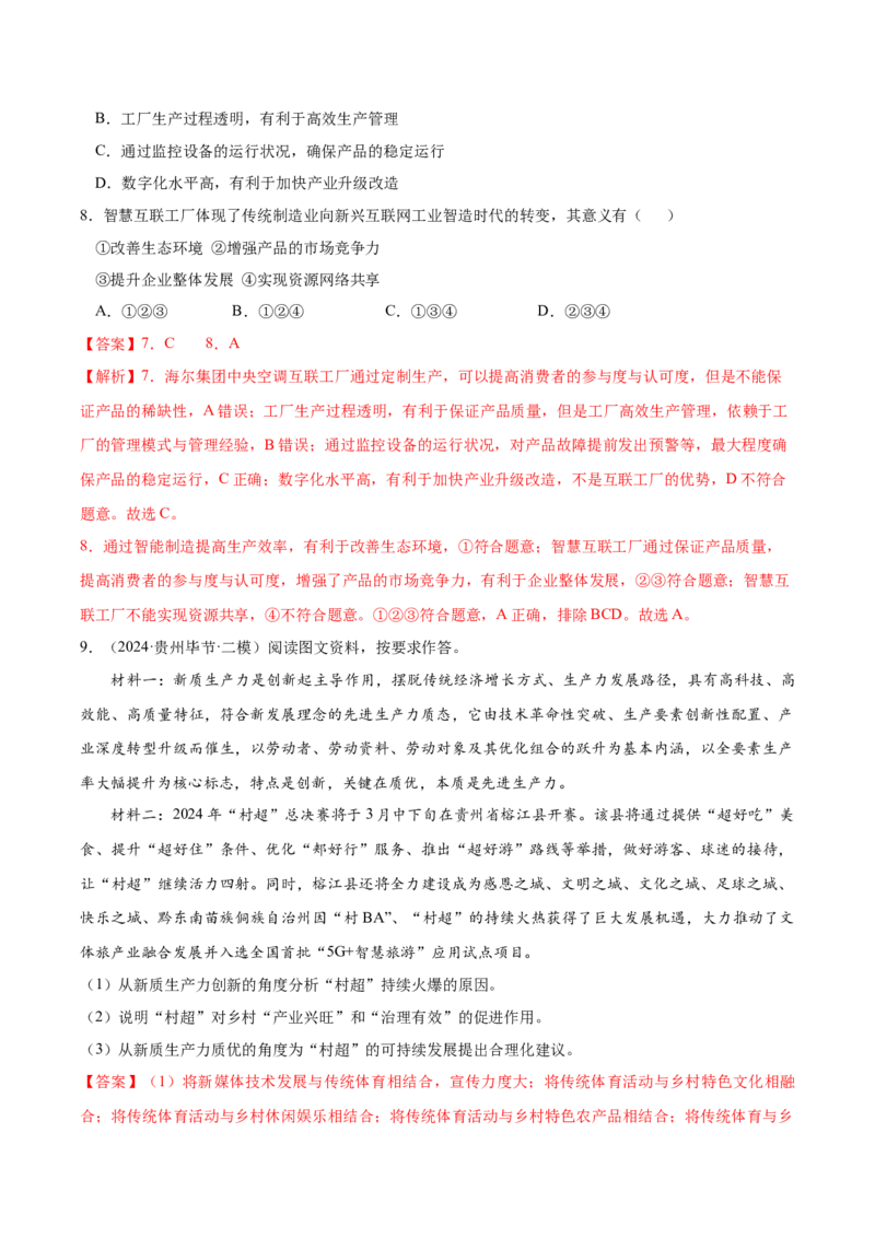 地理-2024年高考考前最后一课_9.2025地理总复习_2024年新高考资料_5.2024三轮冲刺_地理（含PDF版，可直接打印）-2024年高考考前最后一课