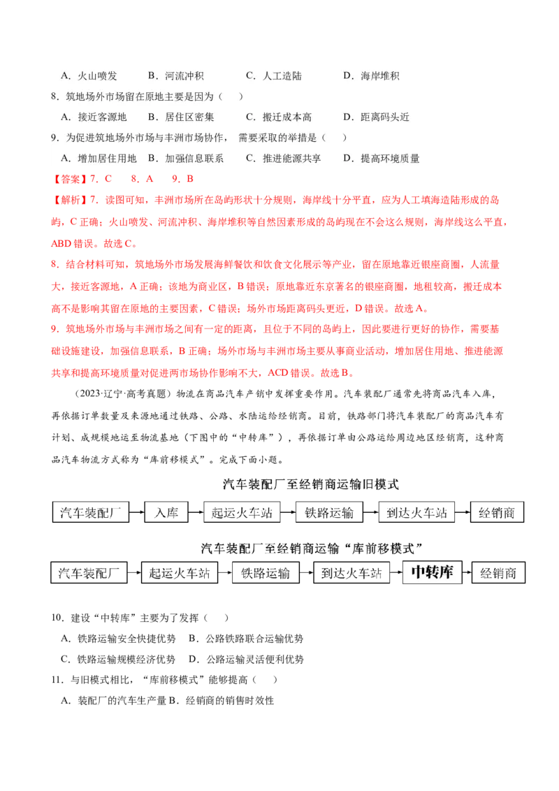 地理-2024年高考考前最后一课_9.2025地理总复习_2024年新高考资料_5.2024三轮冲刺_地理（含PDF版，可直接打印）-2024年高考考前最后一课