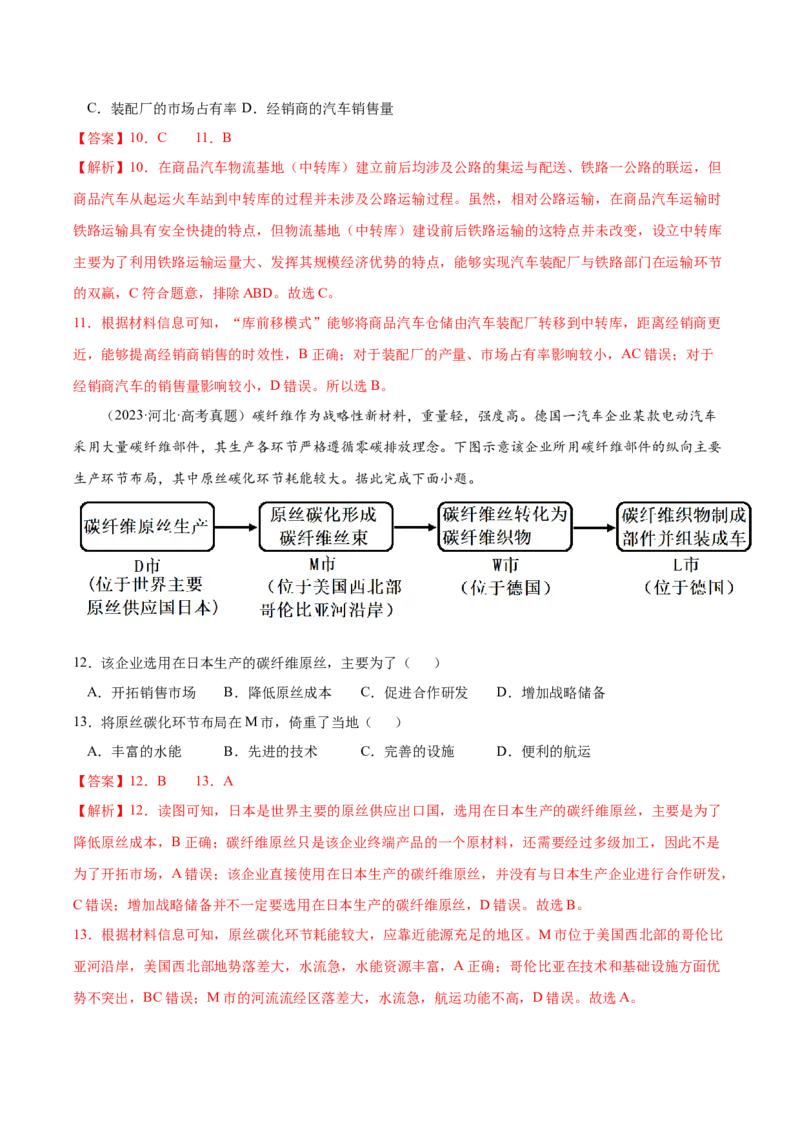地理-2024年高考考前最后一课_9.2025地理总复习_2024年新高考资料_5.2024三轮冲刺_地理（含PDF版，可直接打印）-2024年高考考前最后一课