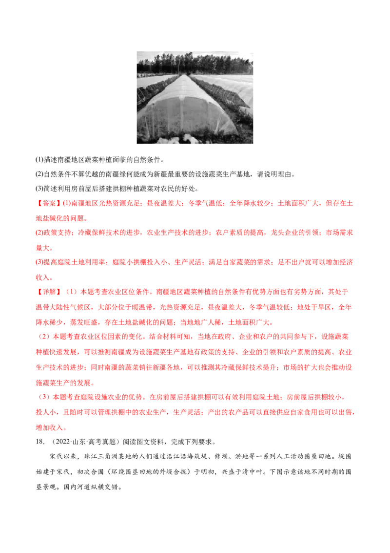 地理-2024年高考考前最后一课_9.2025地理总复习_2024年新高考资料_5.2024三轮冲刺_地理（含PDF版，可直接打印）-2024年高考考前最后一课