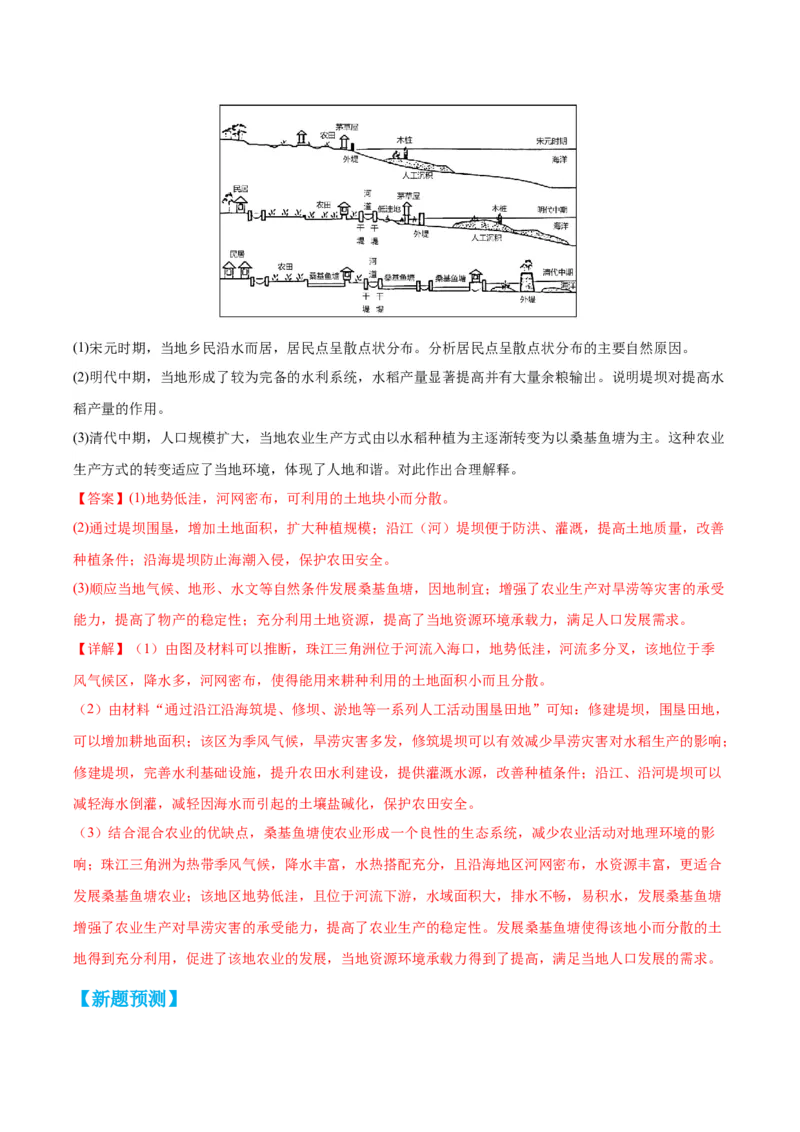 地理-2024年高考考前最后一课_9.2025地理总复习_2024年新高考资料_5.2024三轮冲刺_地理（含PDF版，可直接打印）-2024年高考考前最后一课