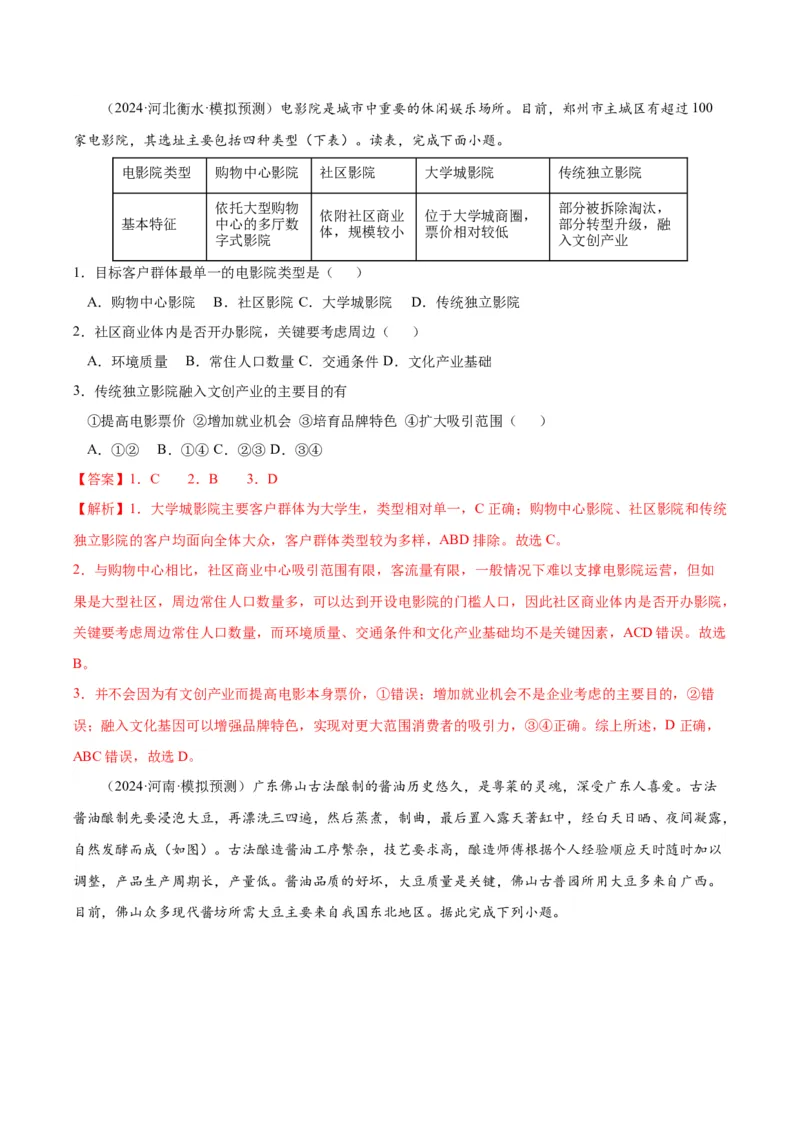 地理-2024年高考考前最后一课_9.2025地理总复习_2024年新高考资料_5.2024三轮冲刺_地理（含PDF版，可直接打印）-2024年高考考前最后一课