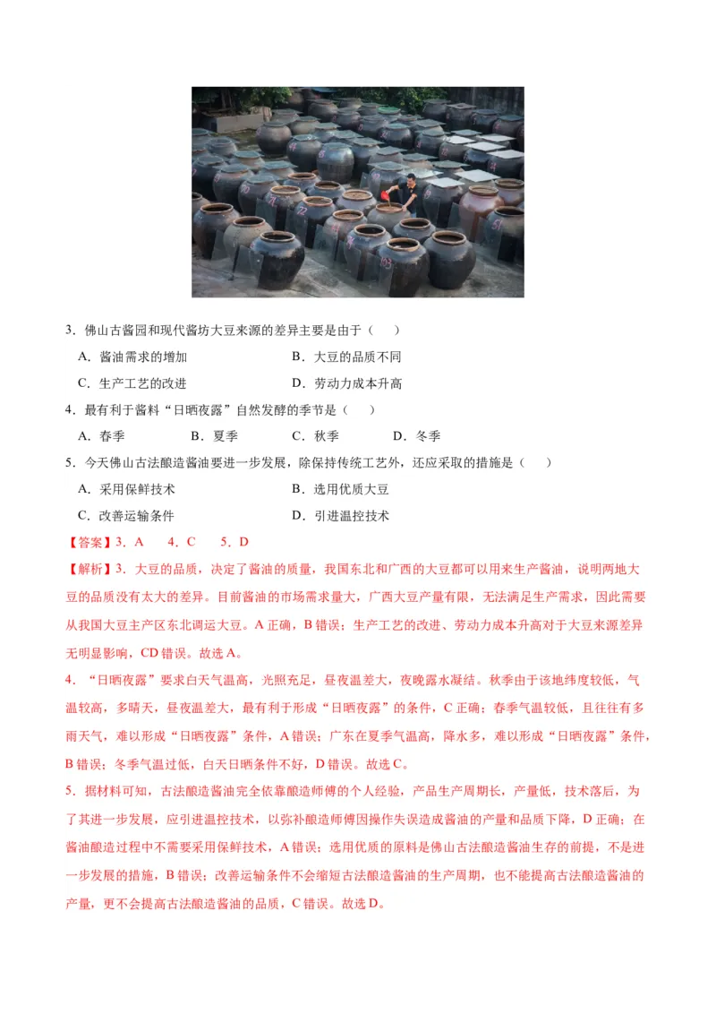 地理-2024年高考考前最后一课_9.2025地理总复习_2024年新高考资料_5.2024三轮冲刺_地理（含PDF版，可直接打印）-2024年高考考前最后一课