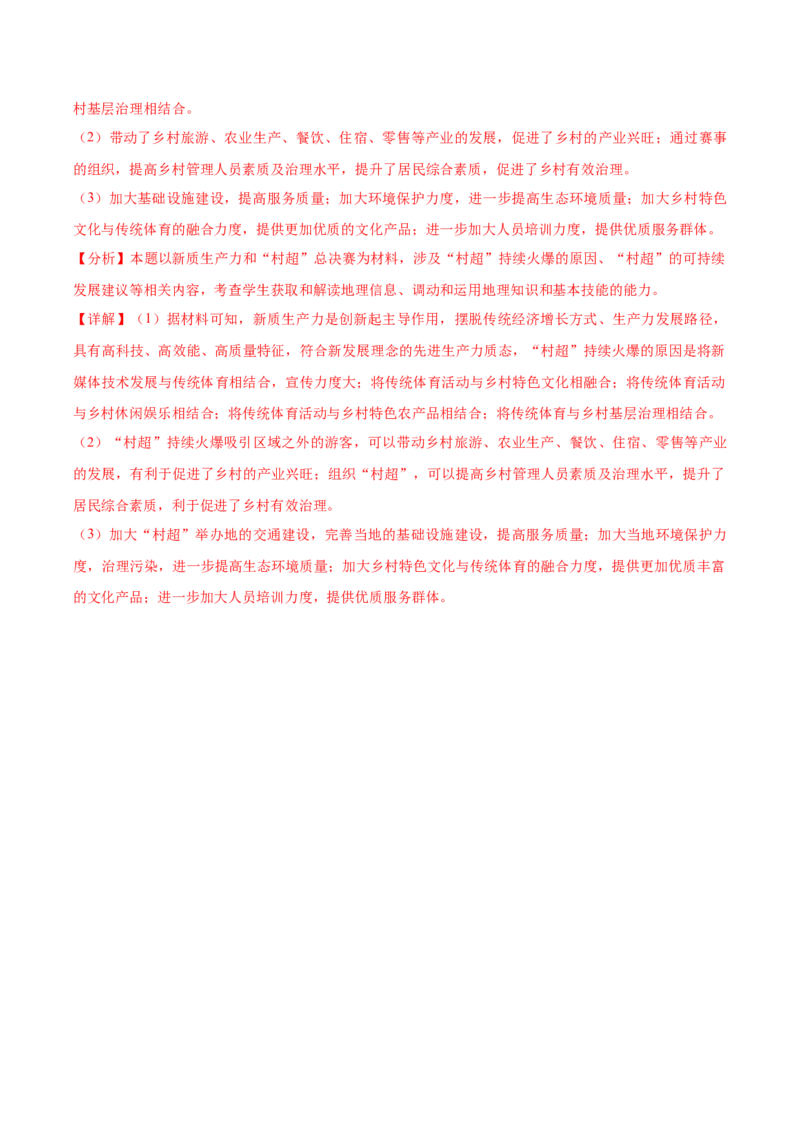 地理-2024年高考考前最后一课_9.2025地理总复习_2024年新高考资料_5.2024三轮冲刺_地理（含PDF版，可直接打印）-2024年高考考前最后一课