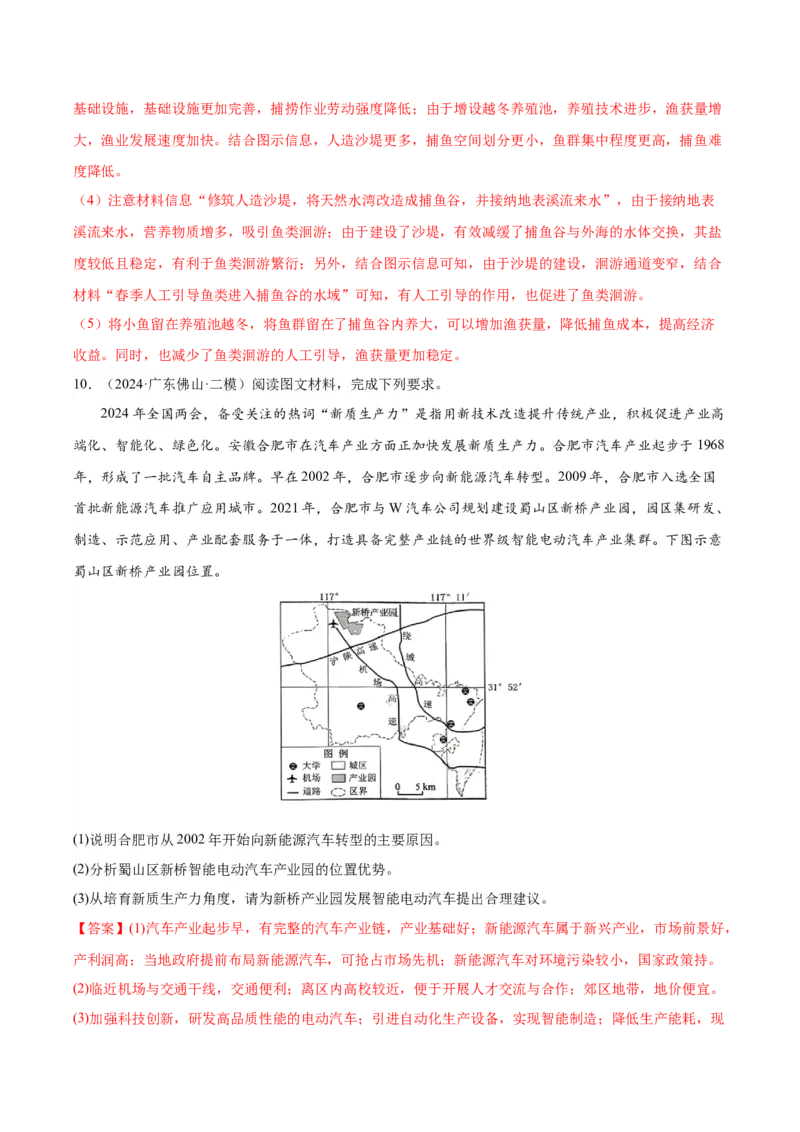地理-2024年高考考前最后一课_9.2025地理总复习_2024年新高考资料_5.2024三轮冲刺_地理（含PDF版，可直接打印）-2024年高考考前最后一课