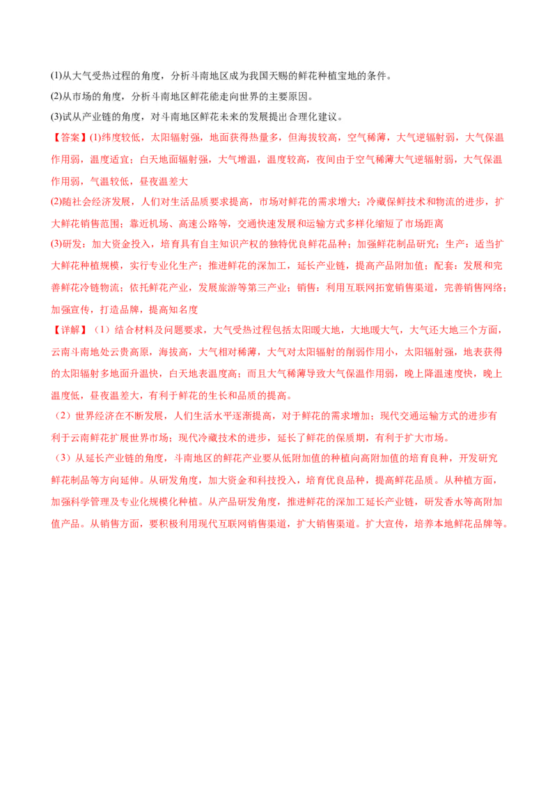 地理-2024年高考考前最后一课_9.2025地理总复习_2024年新高考资料_5.2024三轮冲刺_地理（含PDF版，可直接打印）-2024年高考考前最后一课