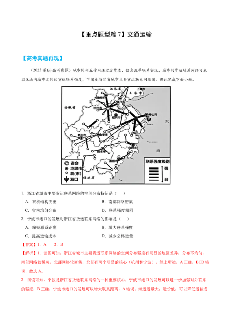地理-2024年高考考前最后一课_9.2025地理总复习_2024年新高考资料_5.2024三轮冲刺_地理（含PDF版，可直接打印）-2024年高考考前最后一课