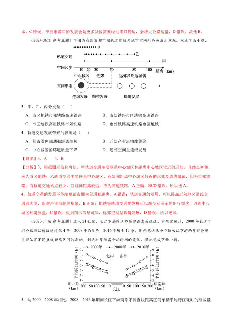地理-2024年高考考前最后一课_9.2025地理总复习_2024年新高考资料_5.2024三轮冲刺_地理（含PDF版，可直接打印）-2024年高考考前最后一课