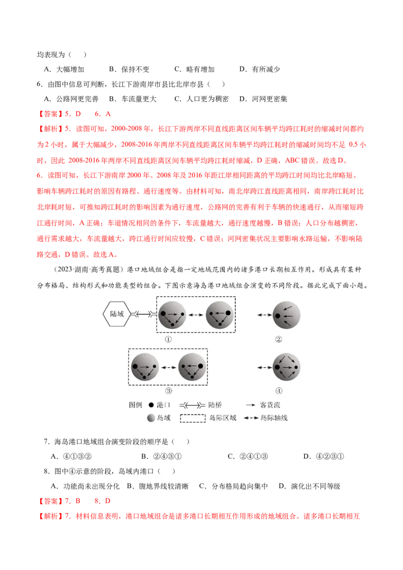地理-2024年高考考前最后一课_9.2025地理总复习_2024年新高考资料_5.2024三轮冲刺_地理（含PDF版，可直接打印）-2024年高考考前最后一课