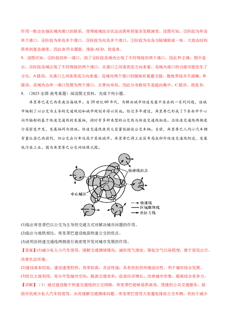 地理-2024年高考考前最后一课_9.2025地理总复习_2024年新高考资料_5.2024三轮冲刺_地理（含PDF版，可直接打印）-2024年高考考前最后一课