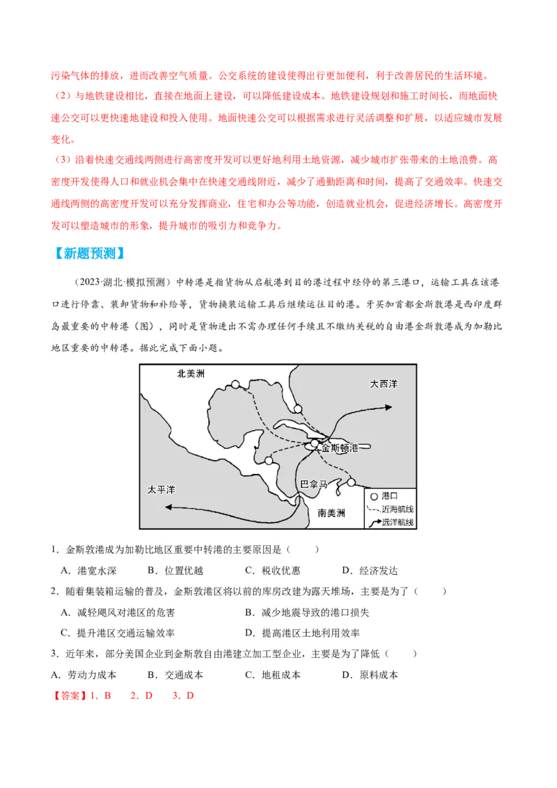 地理-2024年高考考前最后一课_9.2025地理总复习_2024年新高考资料_5.2024三轮冲刺_地理（含PDF版，可直接打印）-2024年高考考前最后一课