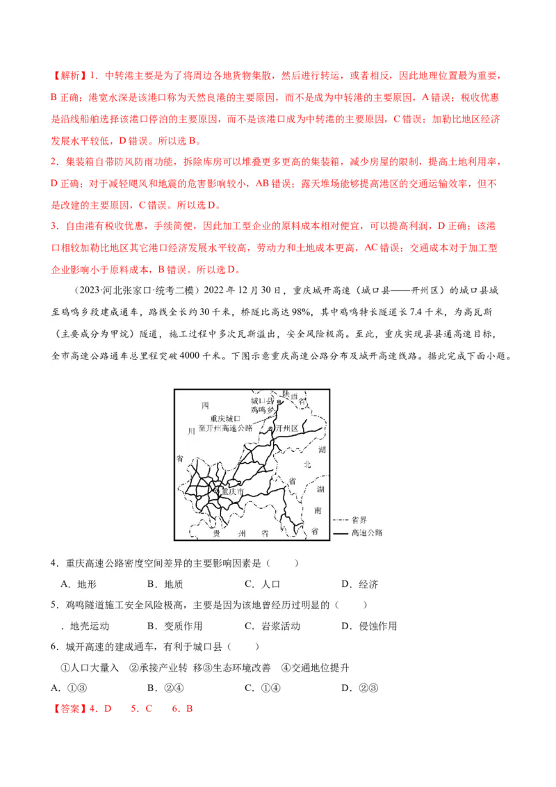 地理-2024年高考考前最后一课_9.2025地理总复习_2024年新高考资料_5.2024三轮冲刺_地理（含PDF版，可直接打印）-2024年高考考前最后一课