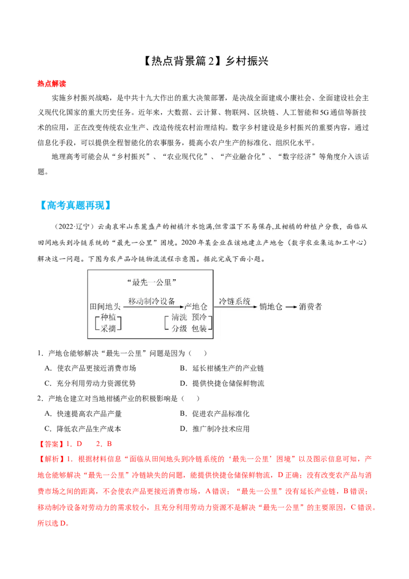 地理-2024年高考考前最后一课_9.2025地理总复习_2024年新高考资料_5.2024三轮冲刺_地理（含PDF版，可直接打印）-2024年高考考前最后一课