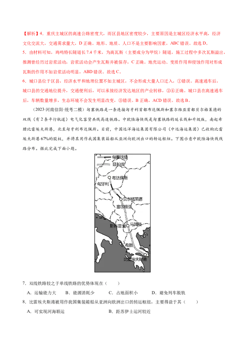 地理-2024年高考考前最后一课_9.2025地理总复习_2024年新高考资料_5.2024三轮冲刺_地理（含PDF版，可直接打印）-2024年高考考前最后一课