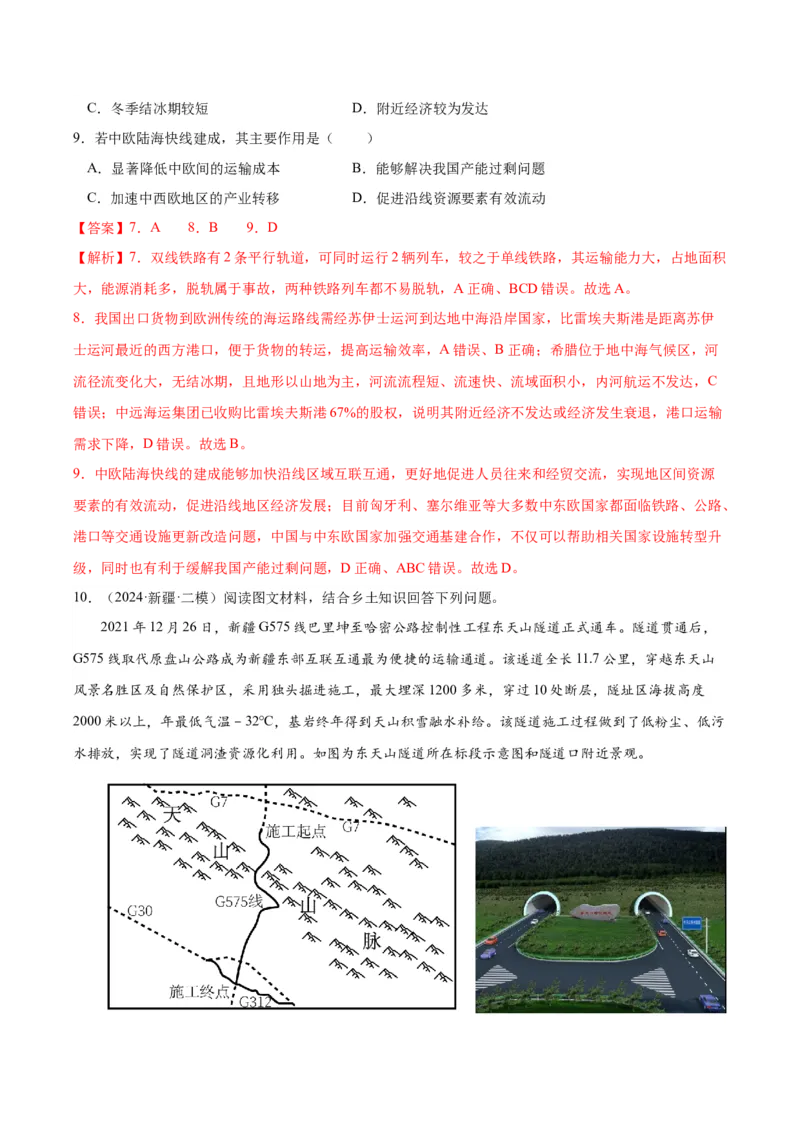 地理-2024年高考考前最后一课_9.2025地理总复习_2024年新高考资料_5.2024三轮冲刺_地理（含PDF版，可直接打印）-2024年高考考前最后一课