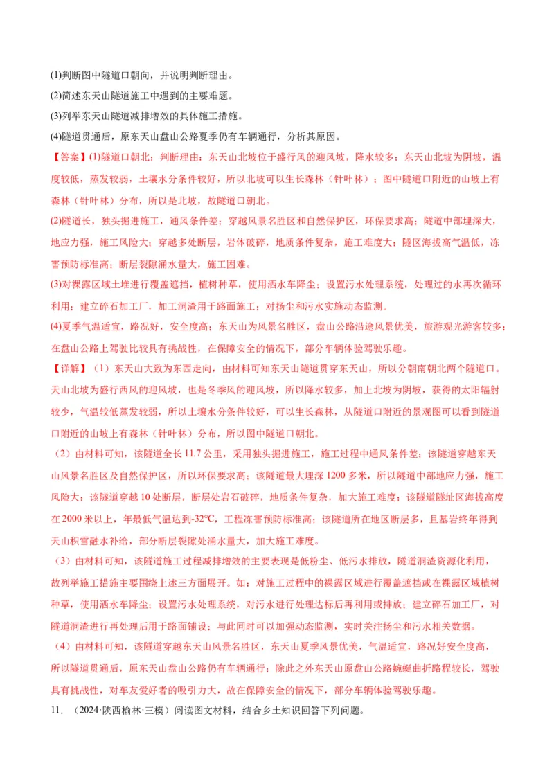 地理-2024年高考考前最后一课_9.2025地理总复习_2024年新高考资料_5.2024三轮冲刺_地理（含PDF版，可直接打印）-2024年高考考前最后一课