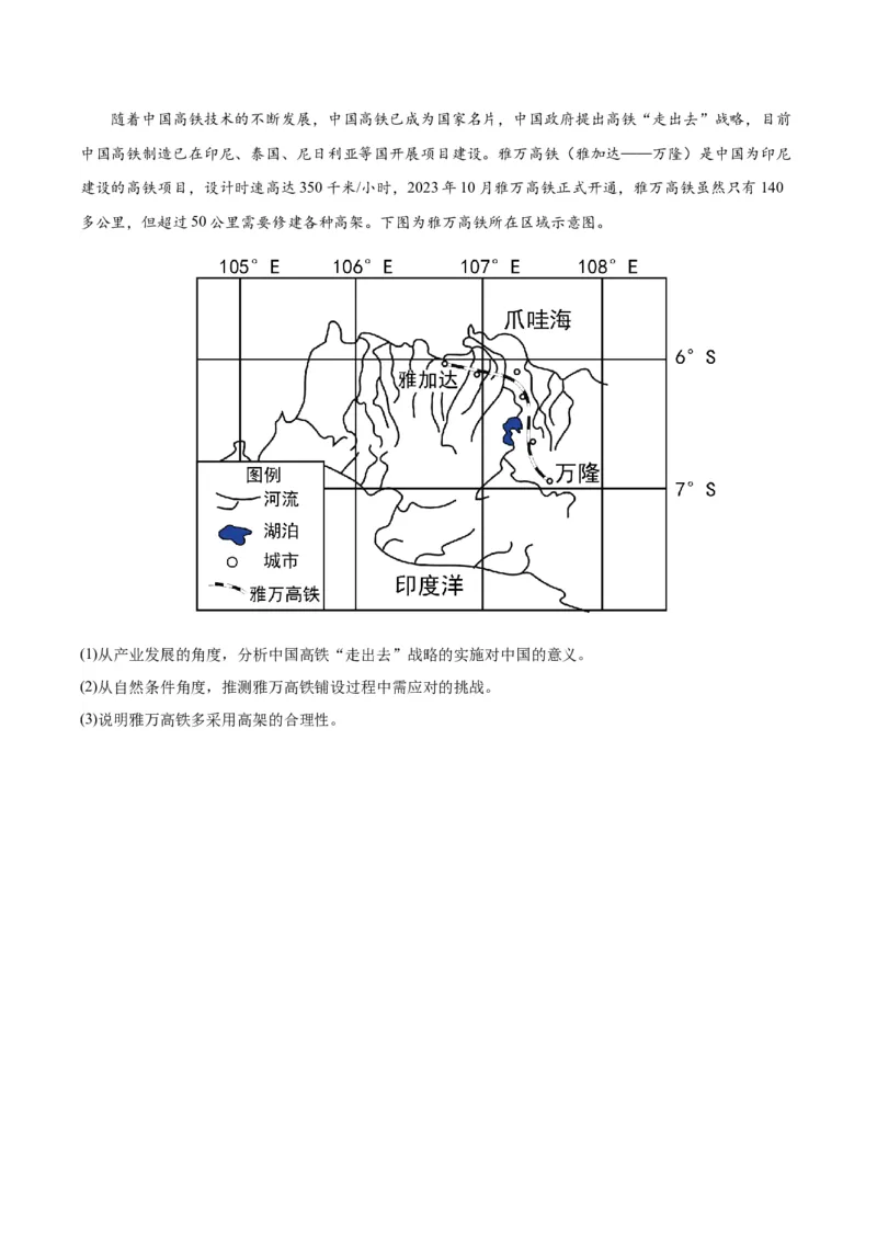 地理-2024年高考考前最后一课_9.2025地理总复习_2024年新高考资料_5.2024三轮冲刺_地理（含PDF版，可直接打印）-2024年高考考前最后一课