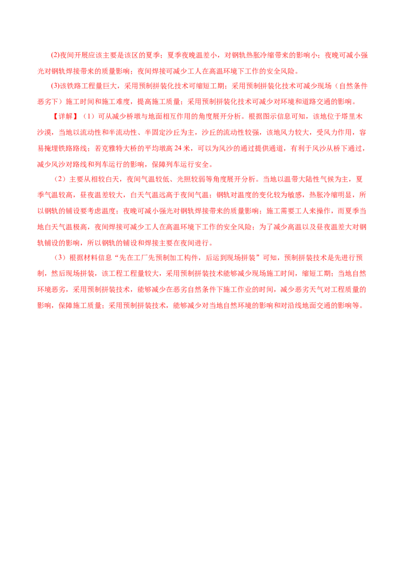 地理-2024年高考考前最后一课_9.2025地理总复习_2024年新高考资料_5.2024三轮冲刺_地理（含PDF版，可直接打印）-2024年高考考前最后一课