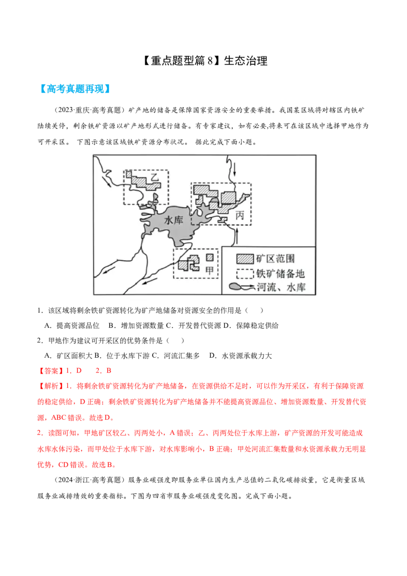 地理-2024年高考考前最后一课_9.2025地理总复习_2024年新高考资料_5.2024三轮冲刺_地理（含PDF版，可直接打印）-2024年高考考前最后一课