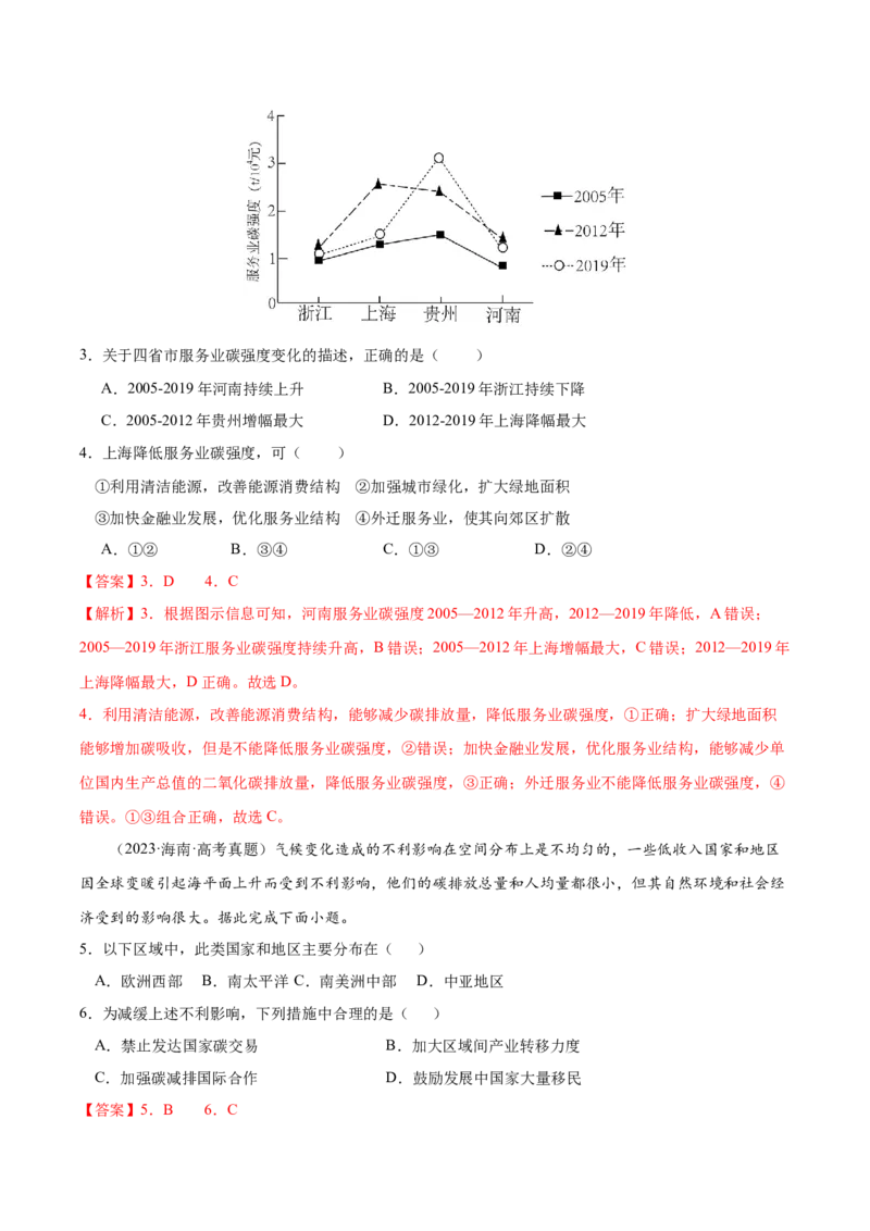 地理-2024年高考考前最后一课_9.2025地理总复习_2024年新高考资料_5.2024三轮冲刺_地理（含PDF版，可直接打印）-2024年高考考前最后一课