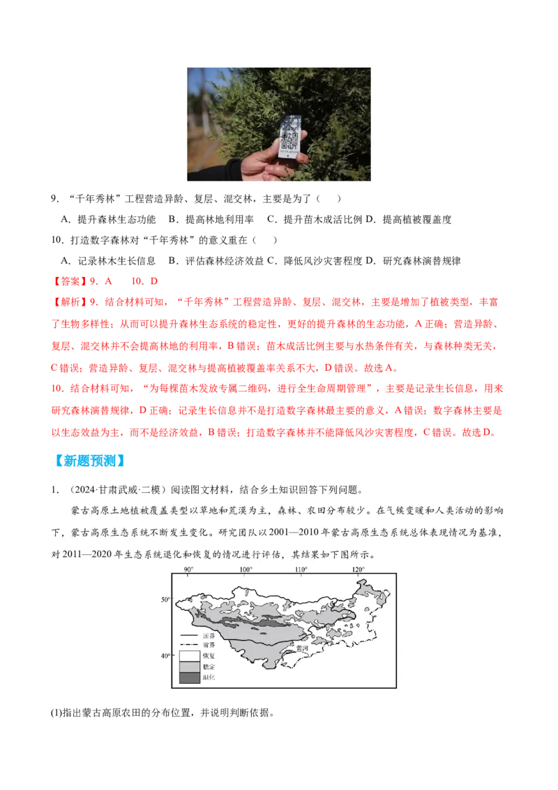 地理-2024年高考考前最后一课_9.2025地理总复习_2024年新高考资料_5.2024三轮冲刺_地理（含PDF版，可直接打印）-2024年高考考前最后一课