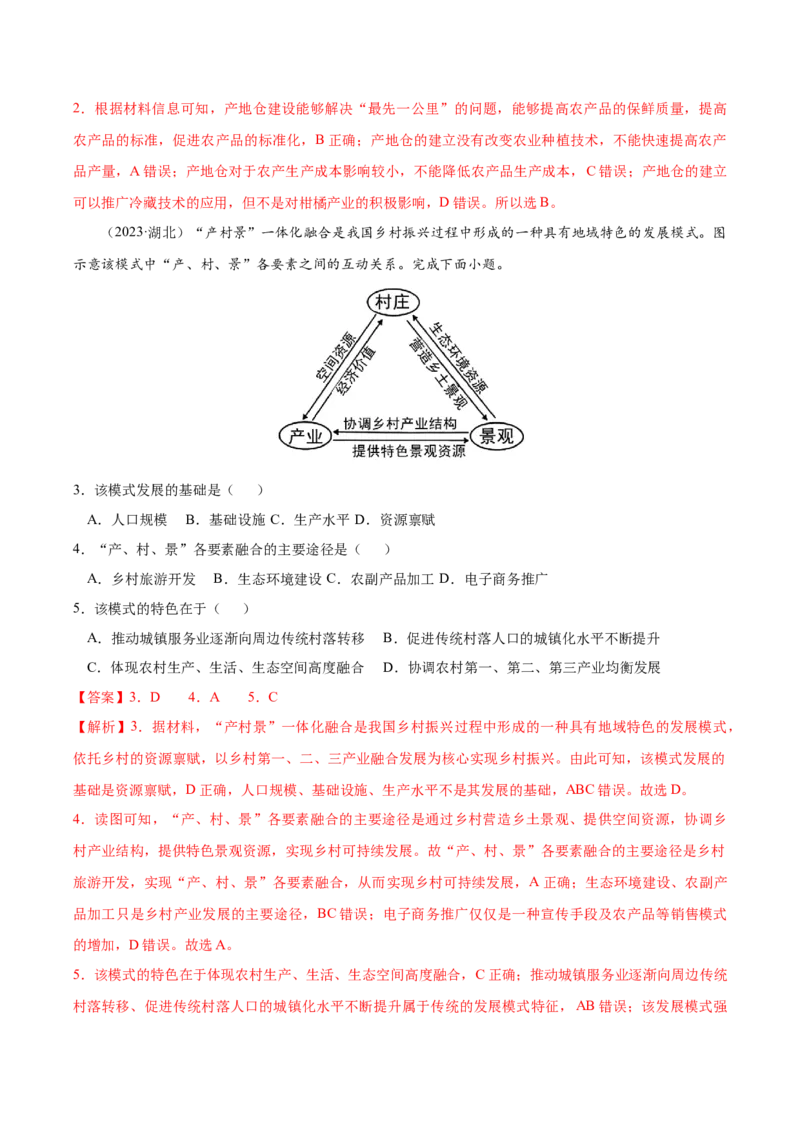 地理-2024年高考考前最后一课_9.2025地理总复习_2024年新高考资料_5.2024三轮冲刺_地理（含PDF版，可直接打印）-2024年高考考前最后一课