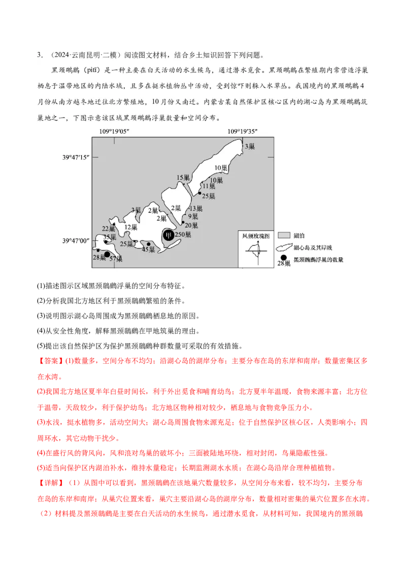 地理-2024年高考考前最后一课_9.2025地理总复习_2024年新高考资料_5.2024三轮冲刺_地理（含PDF版，可直接打印）-2024年高考考前最后一课