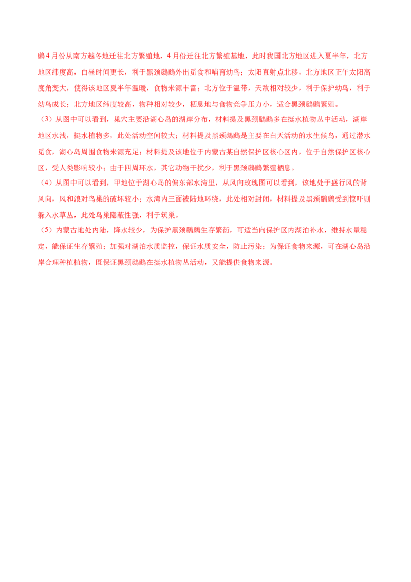 地理-2024年高考考前最后一课_9.2025地理总复习_2024年新高考资料_5.2024三轮冲刺_地理（含PDF版，可直接打印）-2024年高考考前最后一课