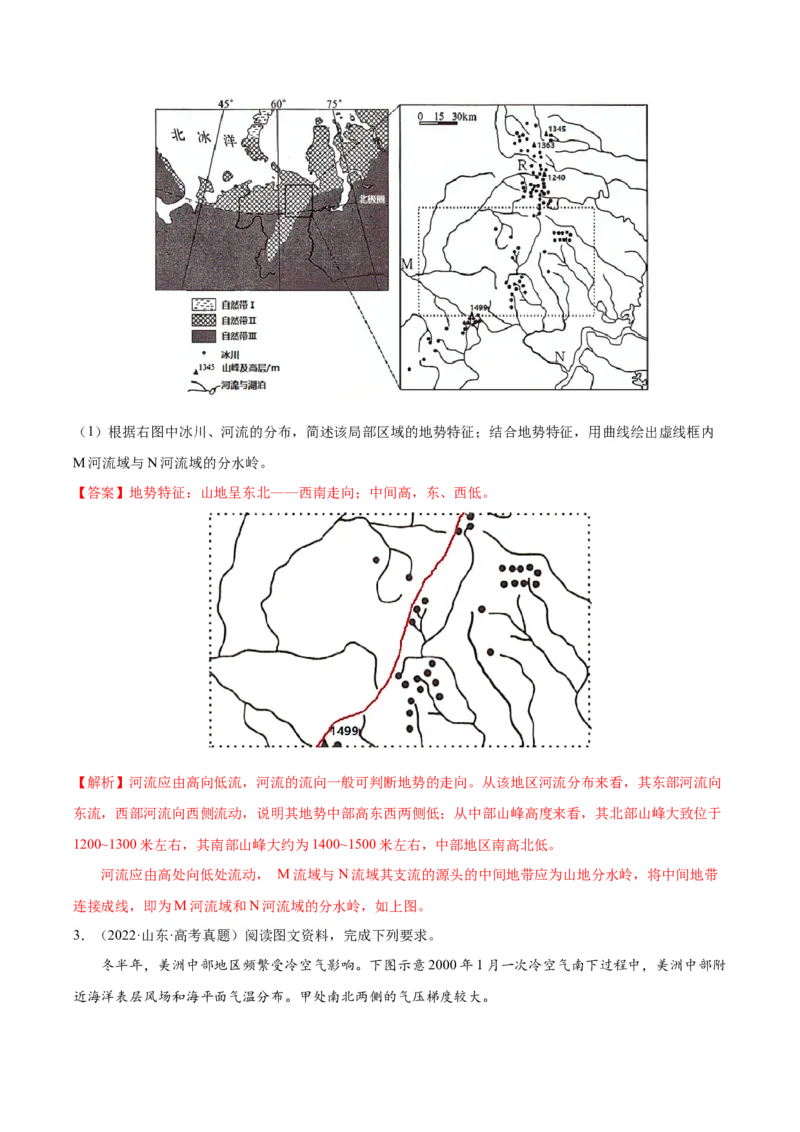 地理-2024年高考考前最后一课_9.2025地理总复习_2024年新高考资料_5.2024三轮冲刺_地理（含PDF版，可直接打印）-2024年高考考前最后一课